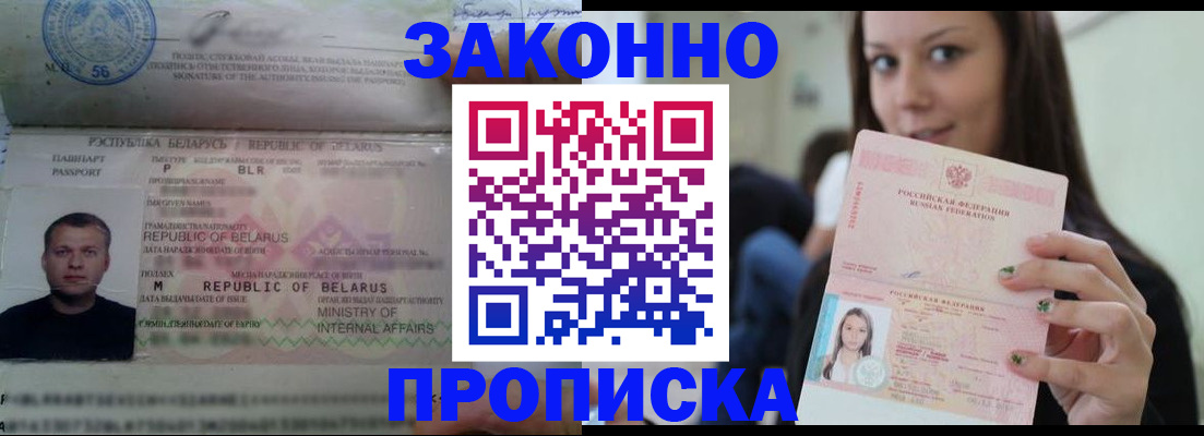 временная регистрация надежно в Новосибирске