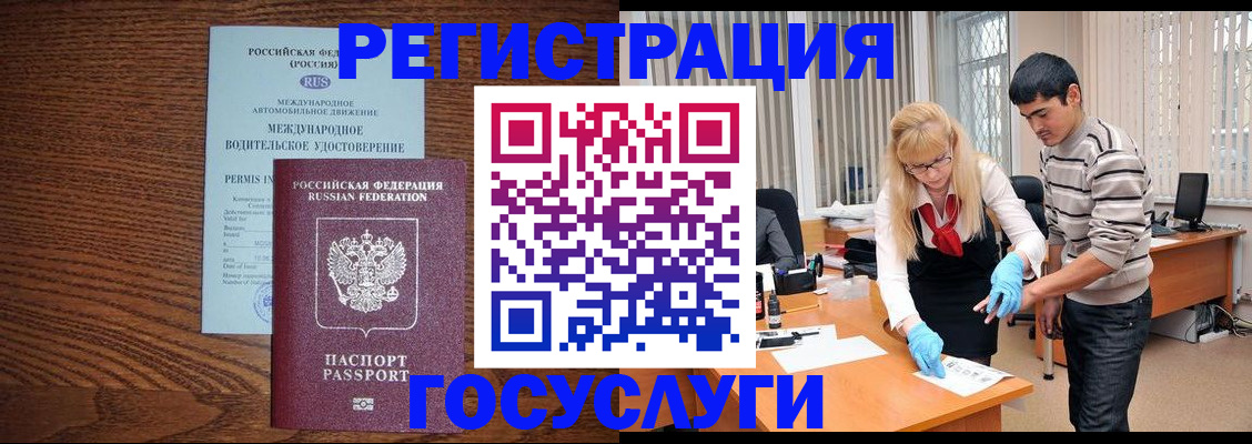 прописка для кредита в Новосибирске