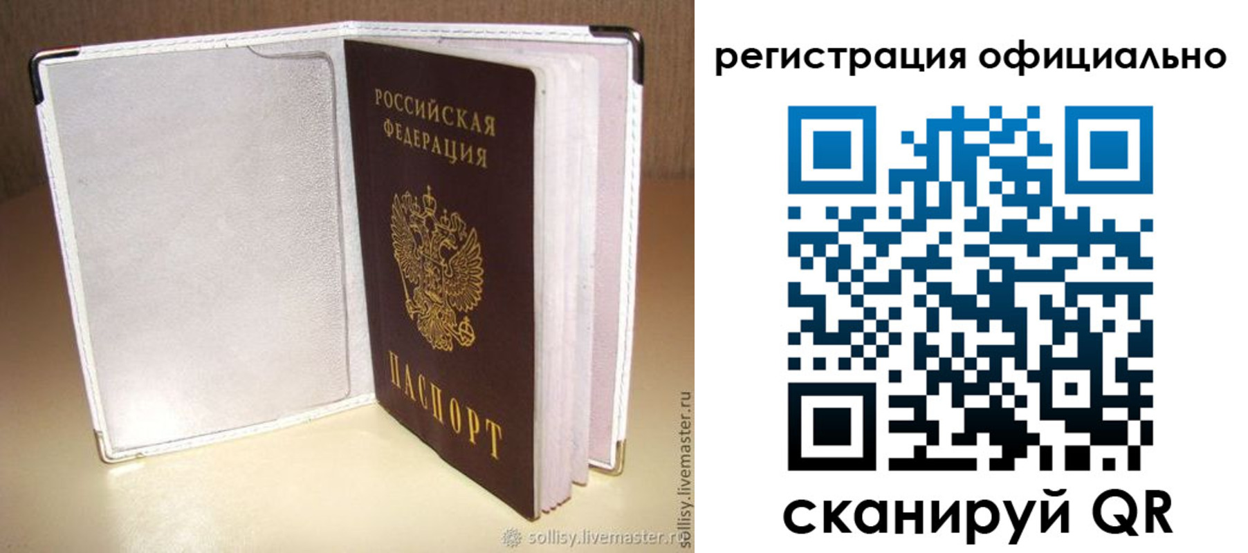 прописка штамп в Новосибирске