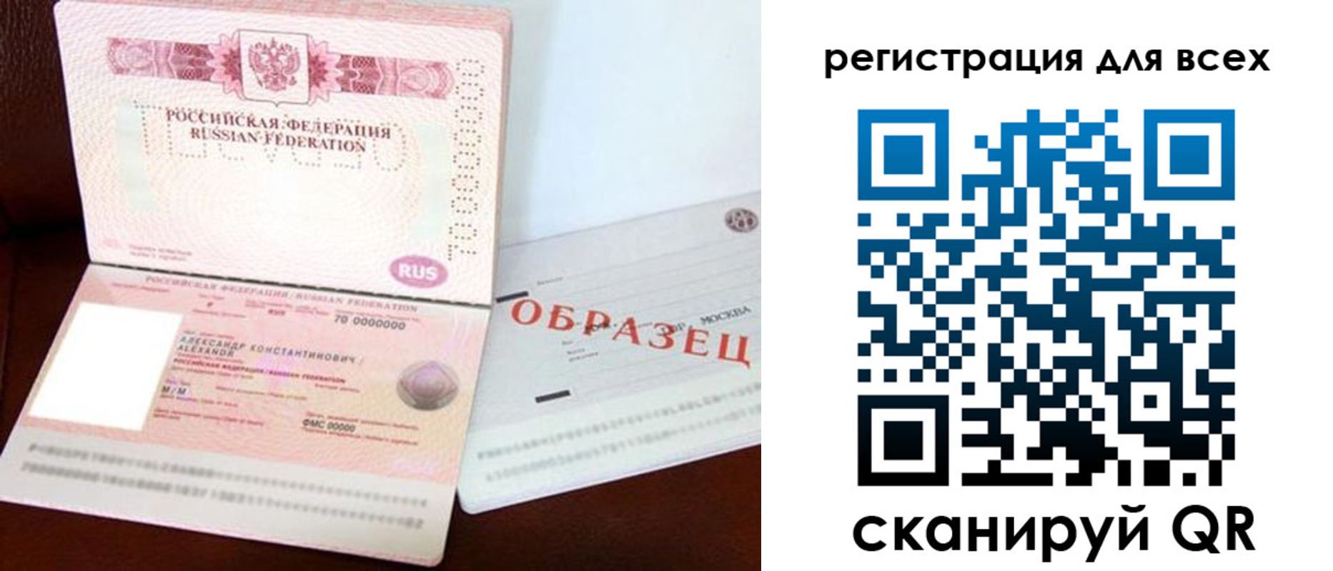 прописка гарантия в Новосибирске