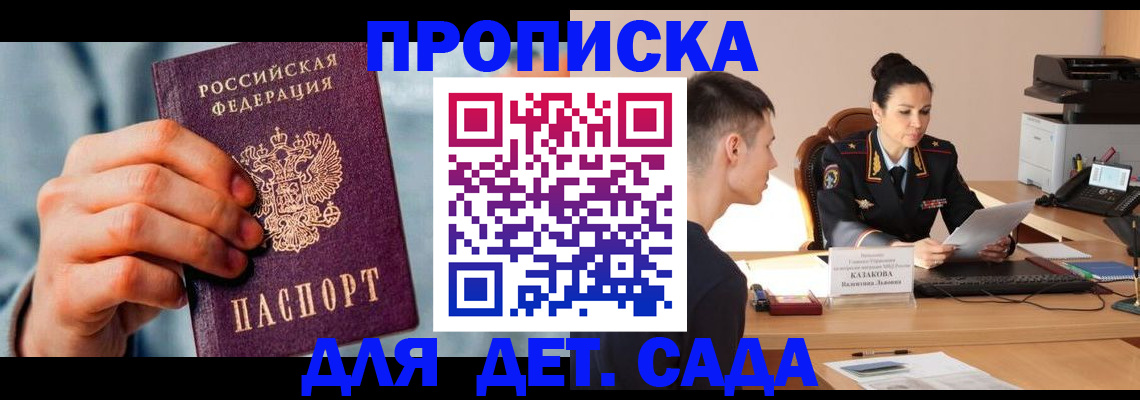 временная регистрация для всех в Новосибирске