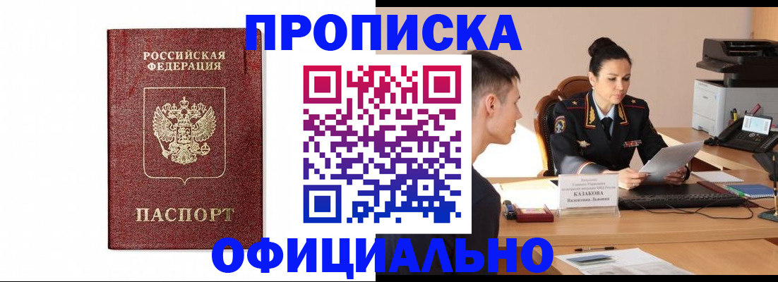 прописка ребенка в Новосибирске