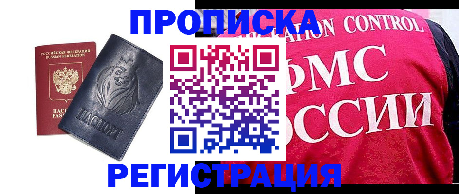 где прописаться в Новосибирске