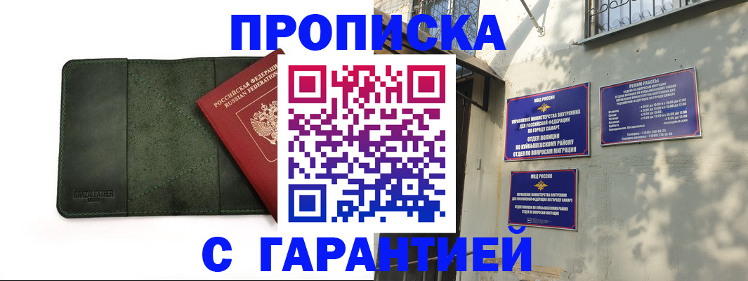 прописка для кредита в Новосибирске