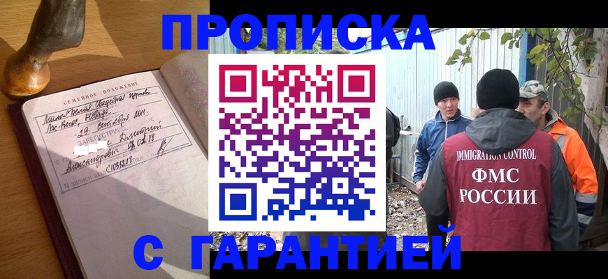 временная регистрация 2025 в Новосибирске