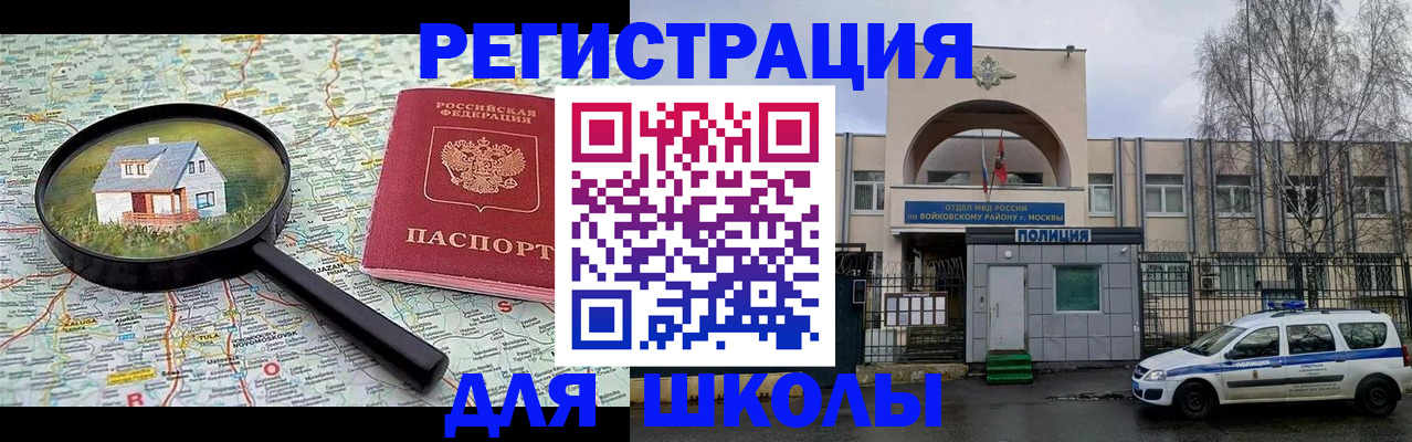 прописка ребенка в Новосибирске